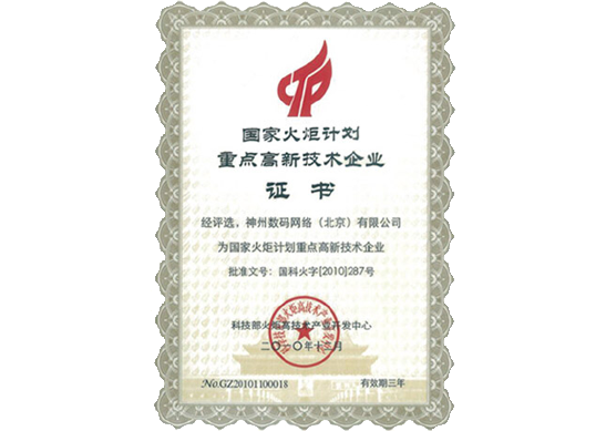 MK SPORTS集团官网荣膺“国家火炬计划重点高新技术企业”