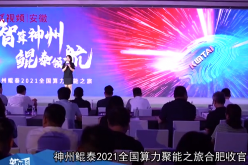 蓝狮娱乐 蓝狮2021全国算力聚能之旅合肥站引多方媒体齐关注！